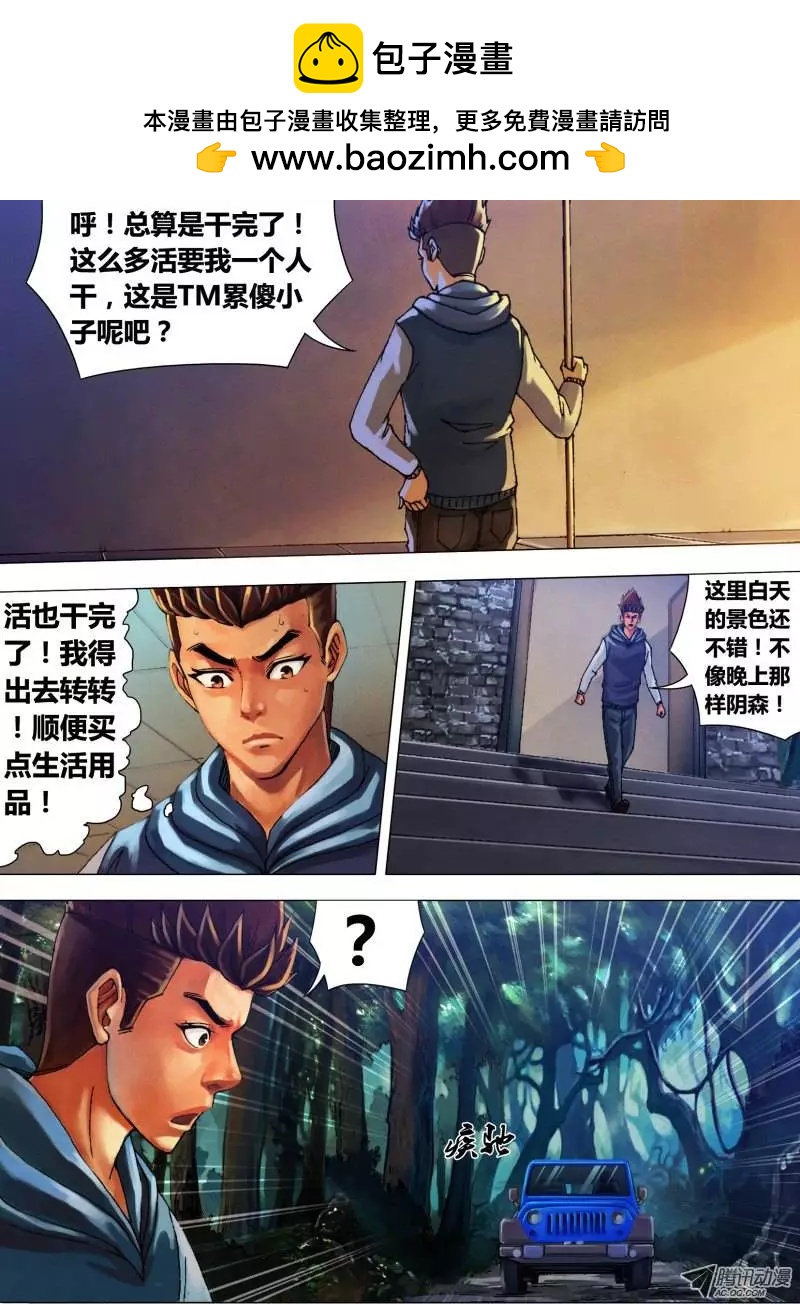 第21章 怨声载道-第21话