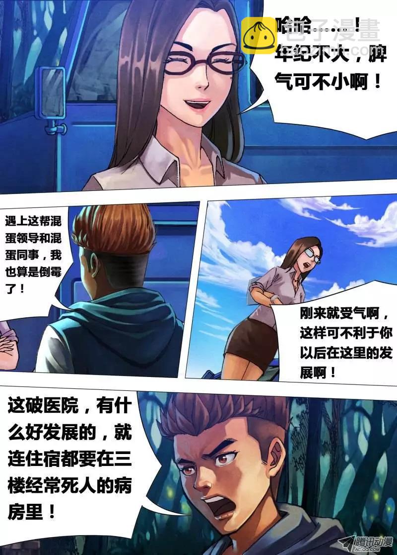 第21章 怨声载道-第21话