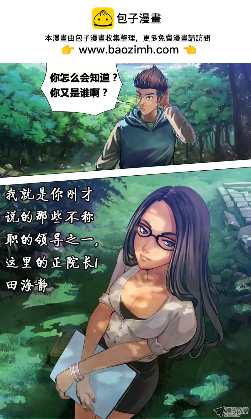 第21章 怨声载道-第21话