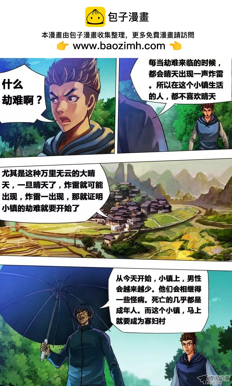 第23章 遭劫在数-第23话