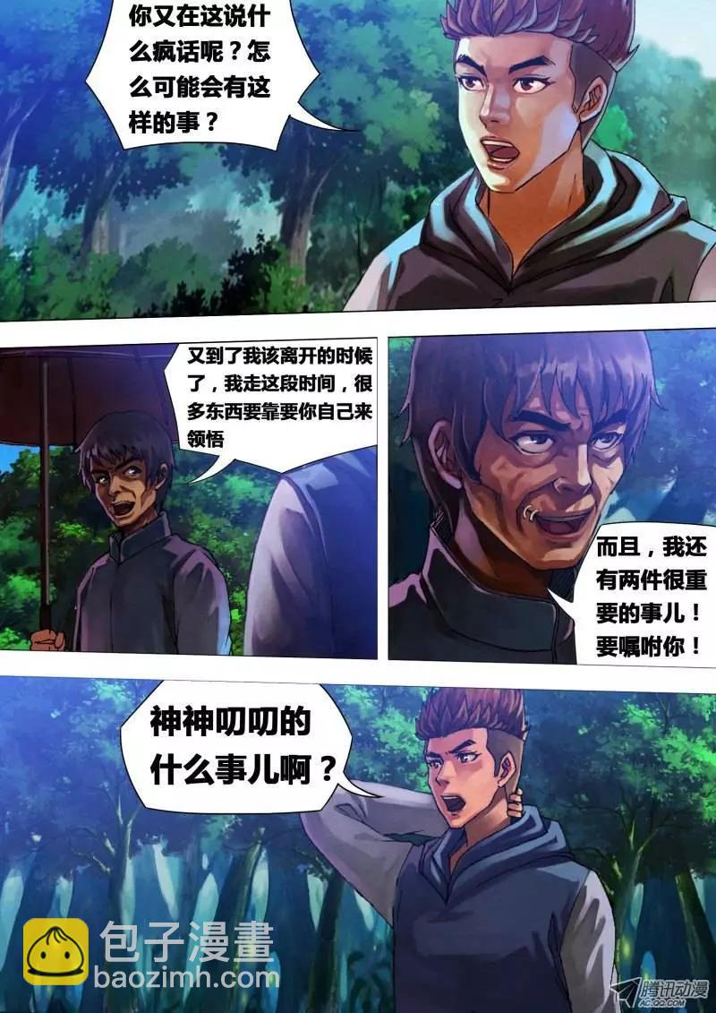 第23章 遭劫在数-第23话