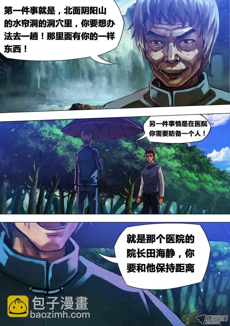 第23章 遭劫在数-第23话