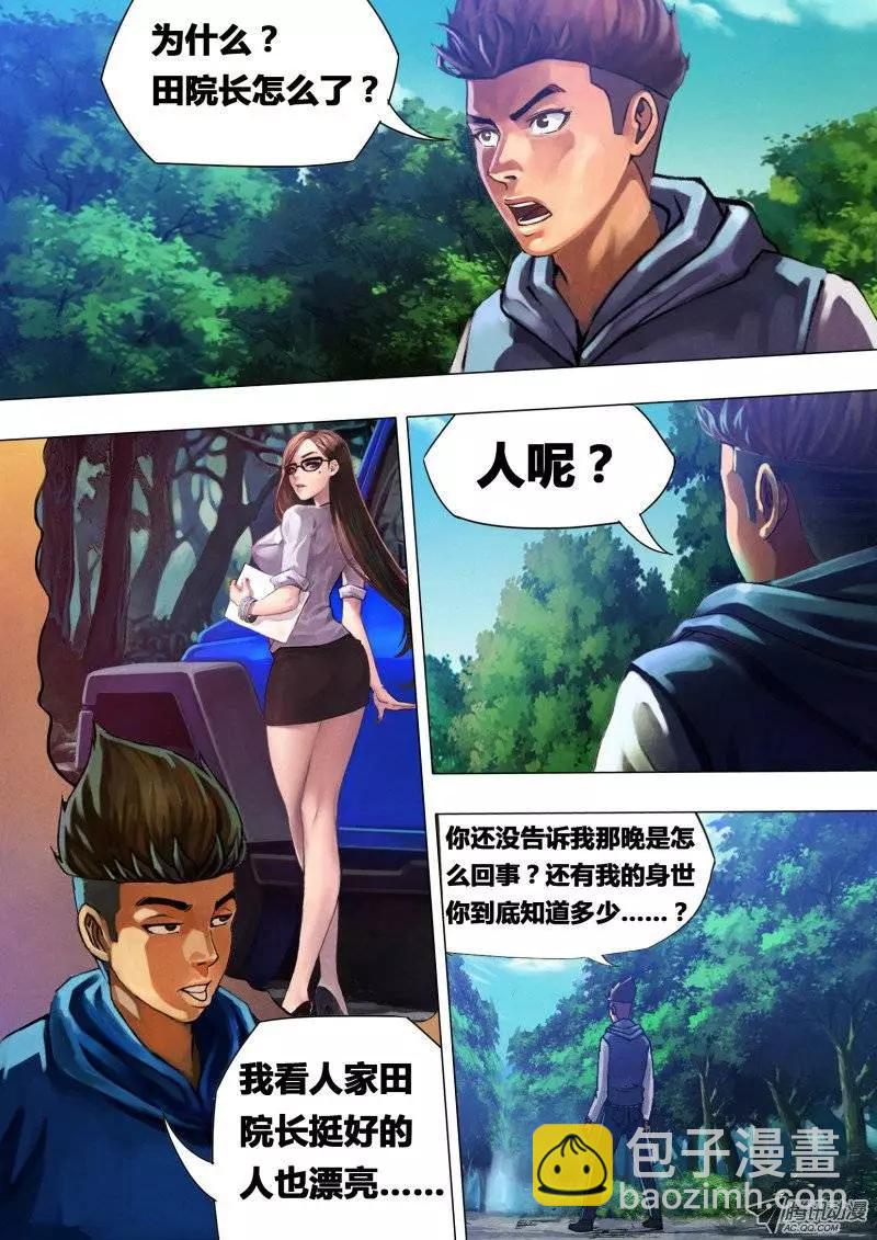 第23章 遭劫在数-第23话