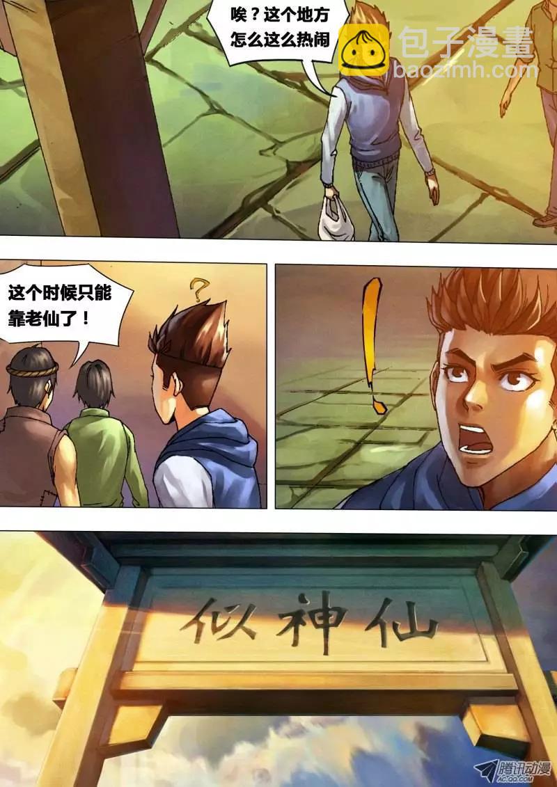 第23章 遭劫在数-第23话