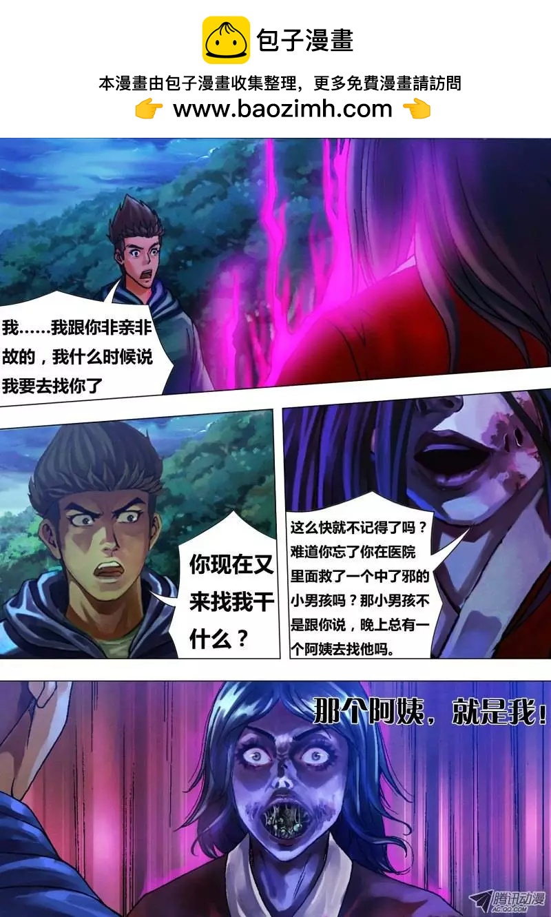 第25章 水火兵虫-第25话