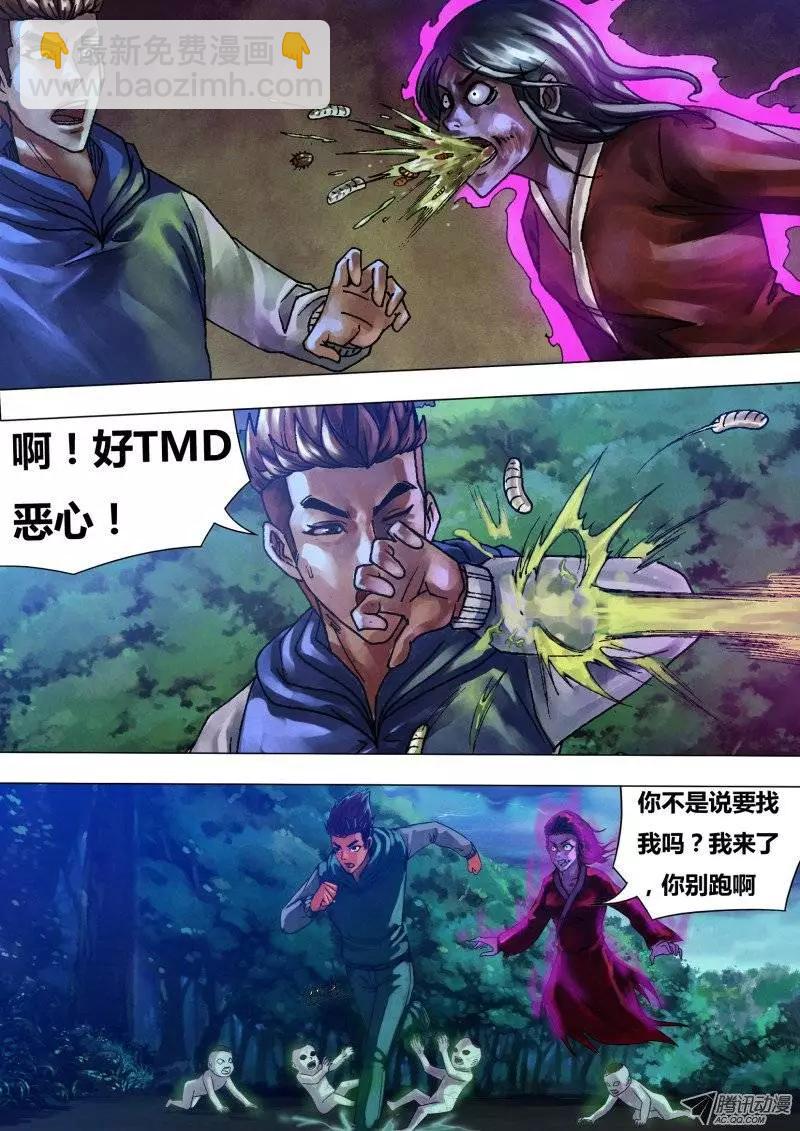 第25章 水火兵虫-第25话