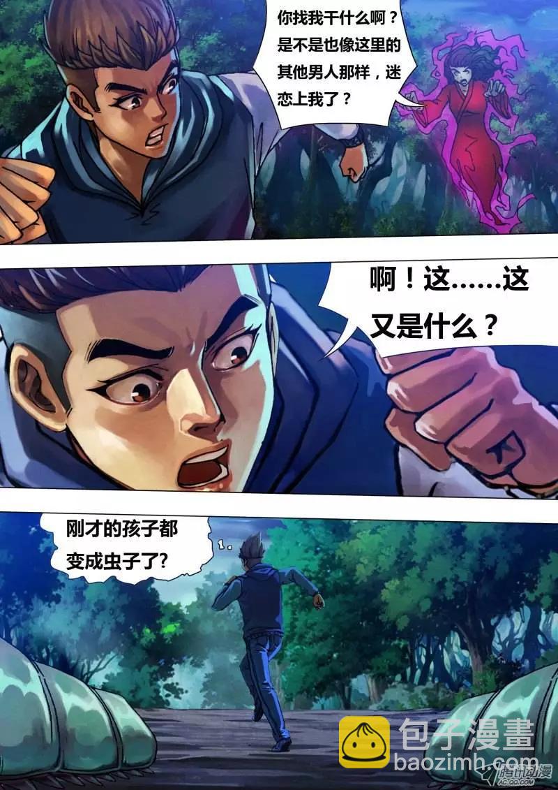 第25章 水火兵虫-第25话