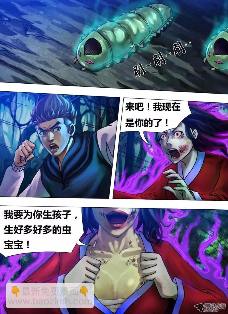 第25章 水火兵虫-第25话