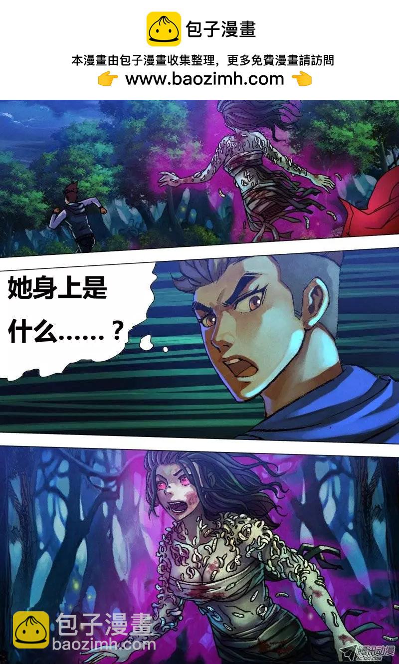 第25章 水火兵虫-第25话