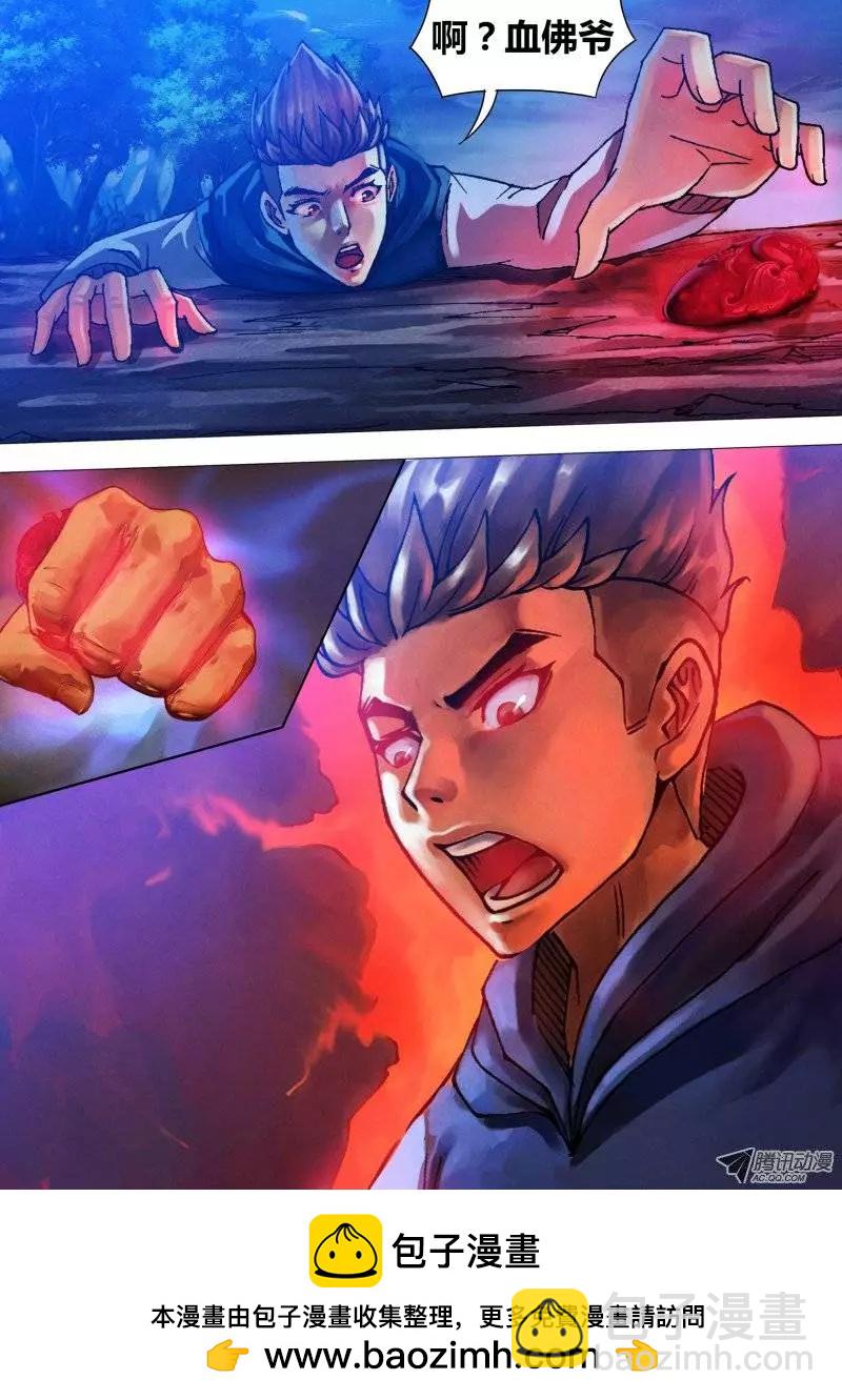 第25章 水火兵虫-第25话