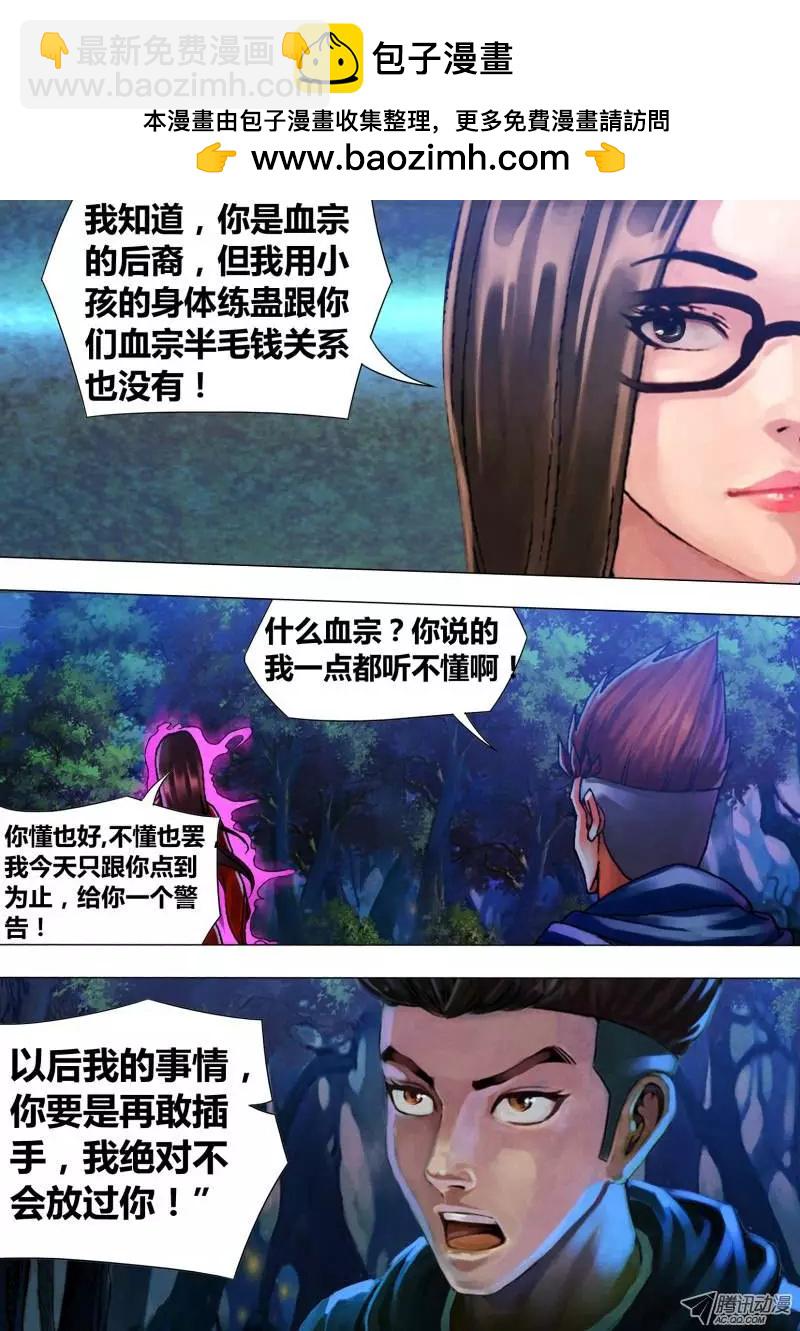 第27章 睚眦必报-第27话