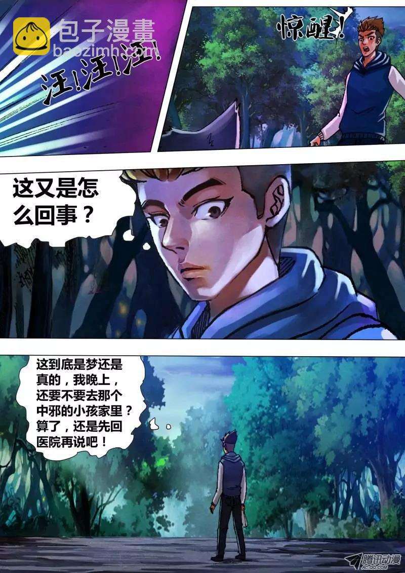 第27章 睚眦必报-第27话