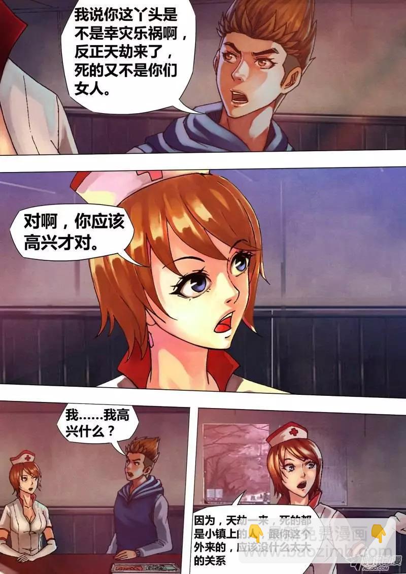 第27章 睚眦必报-第27话