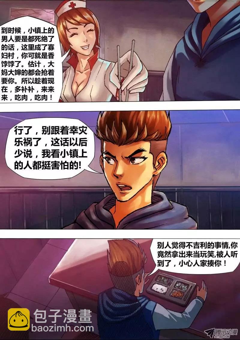 第27章 睚眦必报-第27话