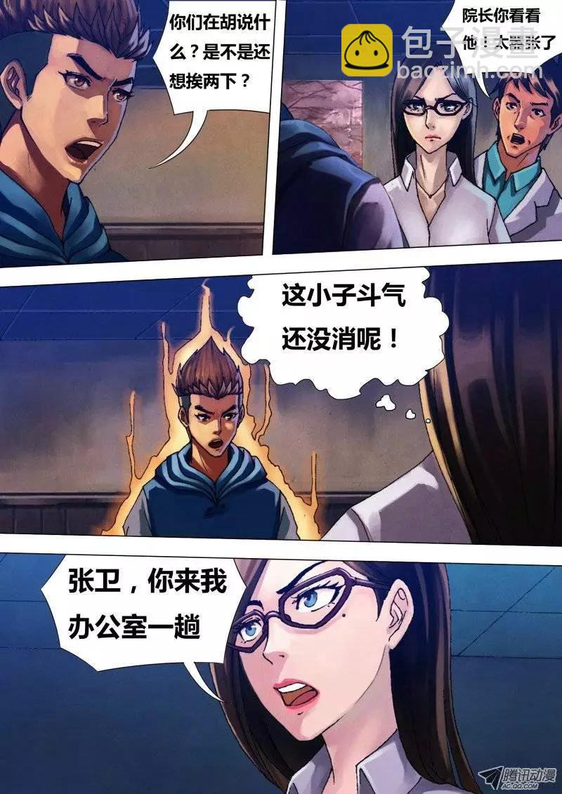 第29章 如梦初觉-第29话