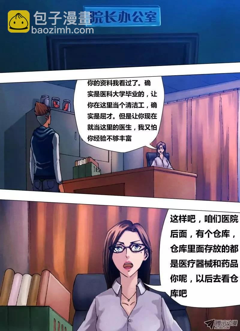 第29章 如梦初觉-第29话