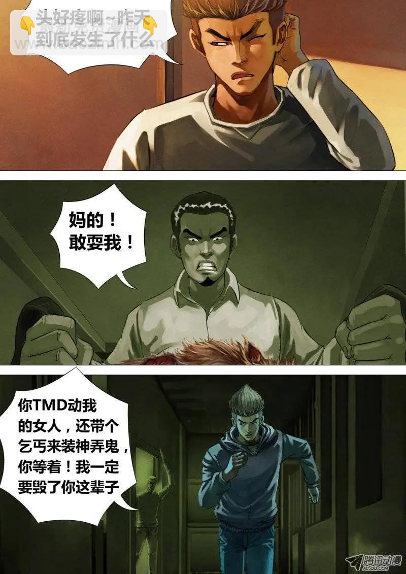 地獄神醫 - 第3章 委肉虎蹊 - 1