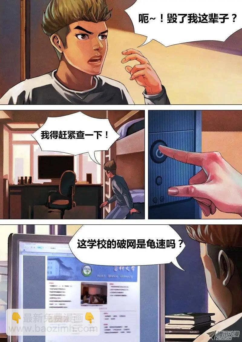 地獄神醫 - 第3章 委肉虎蹊 - 2