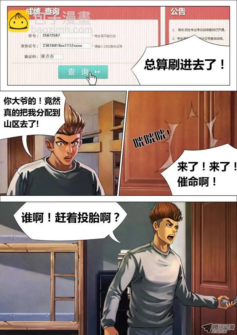 地獄神醫 - 第3章 委肉虎蹊 - 1