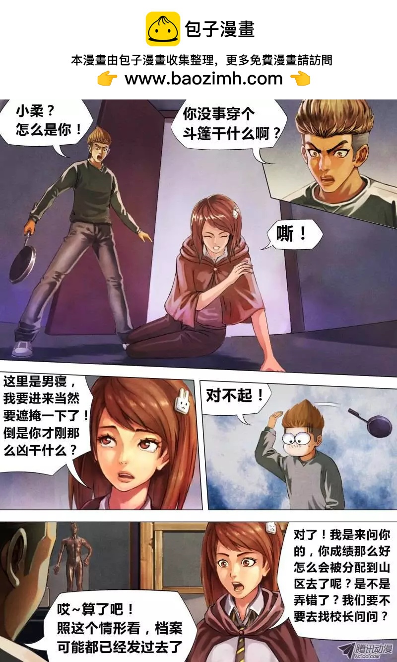 地獄神醫 - 第3章 委肉虎蹊 - 1