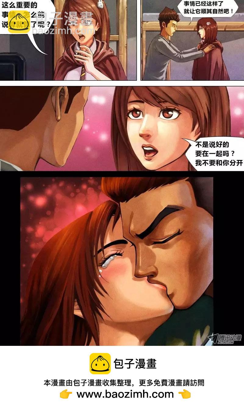 地獄神醫 - 第3章 委肉虎蹊 - 2