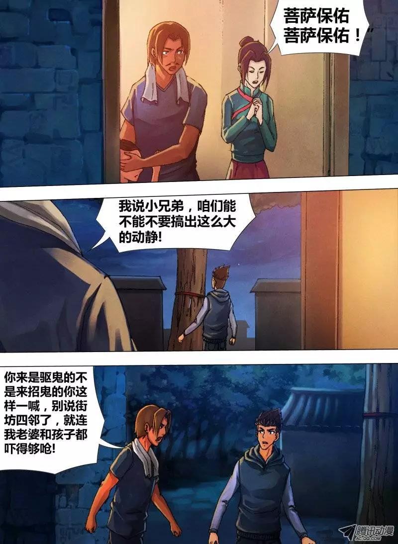 地獄神醫 - 第31章 邪魔外祟 - 1