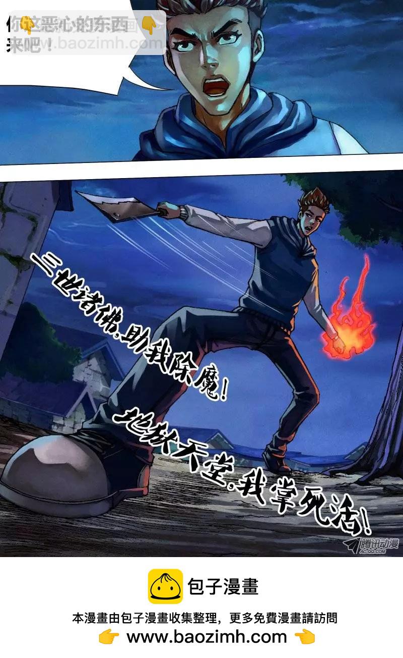 地獄神醫 - 第31章 邪魔外祟 - 1