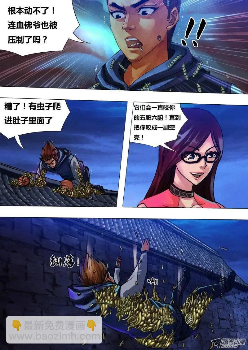 第33章 尸居余气-第33话