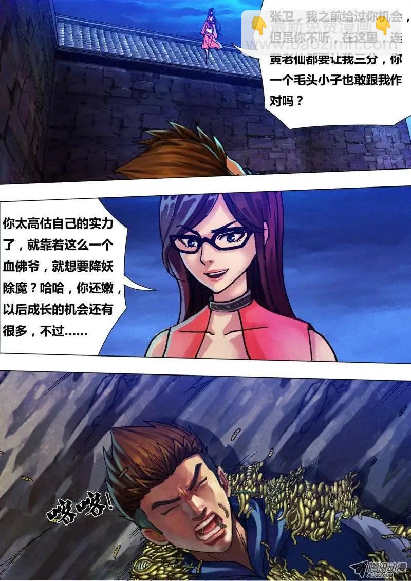 第33章 尸居余气-第33话