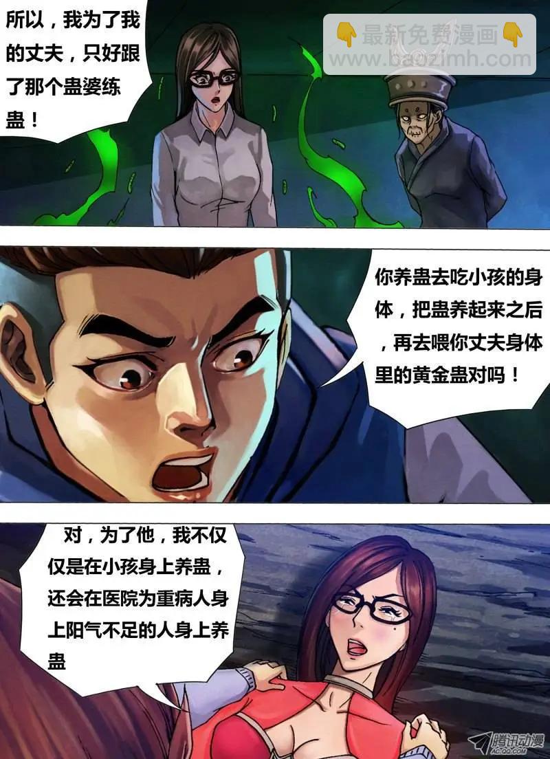 第35章 不择手段-第35话