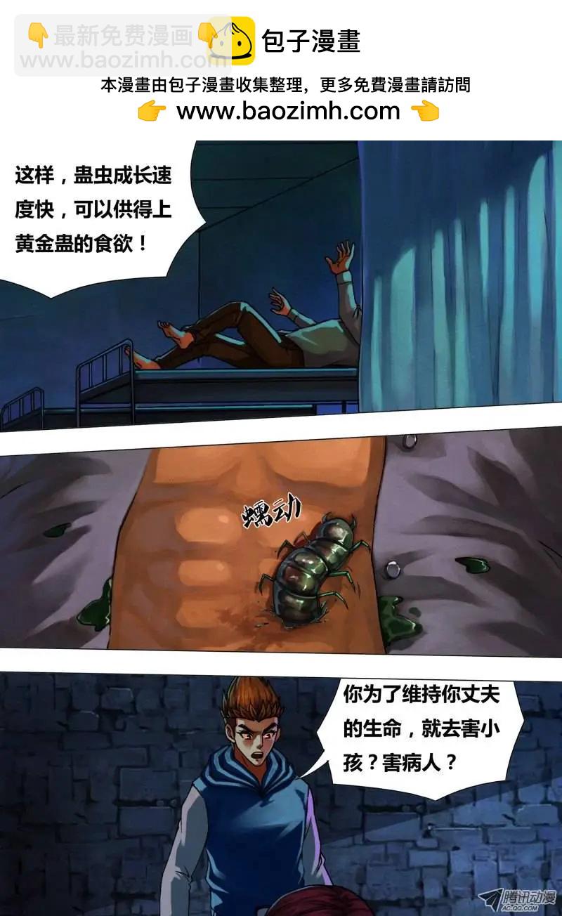 第35章 不择手段-第35话