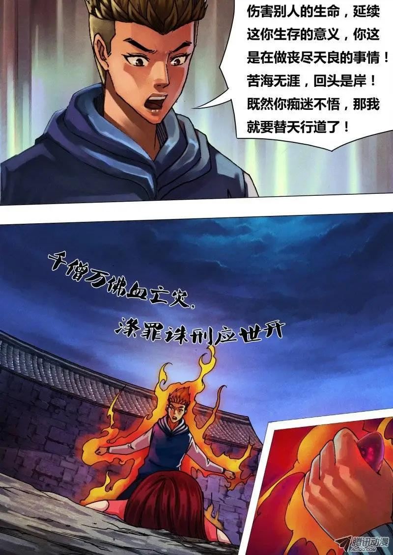 第35章 不择手段-第35话