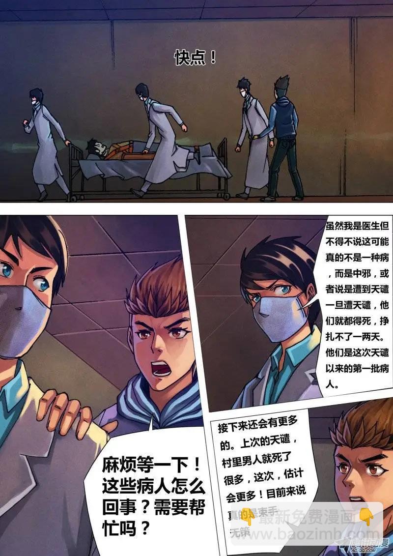 第37章 獐麇马鹿-第37话