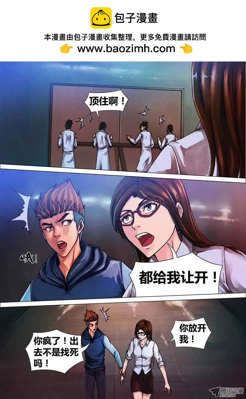 第39章 舍安就危-第39话