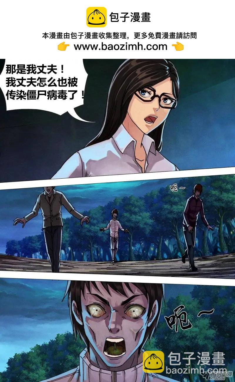 第39章 舍安就危-第39话