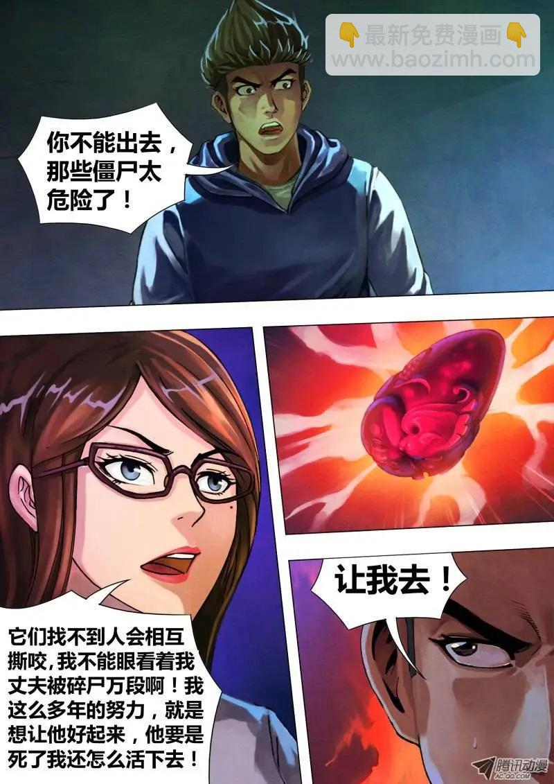 第39章 舍安就危-第39话