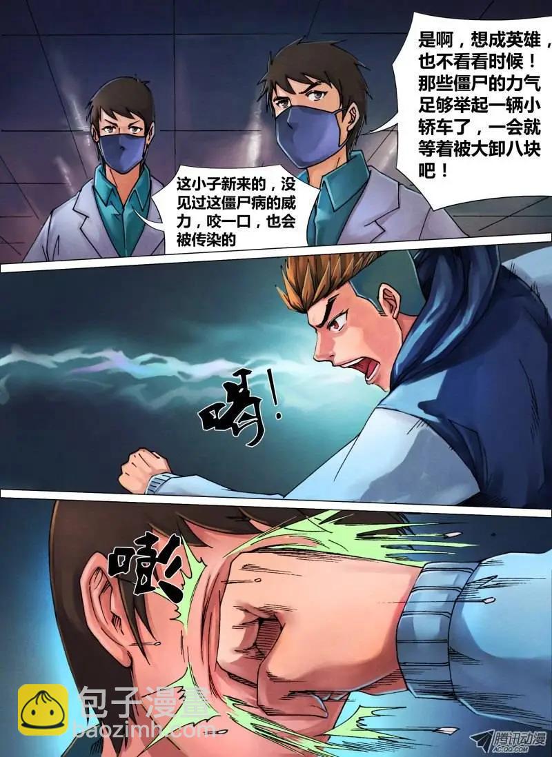 第39章 舍安就危-第39话