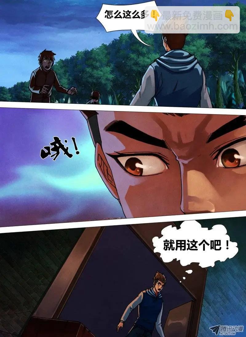 第39章 舍安就危-第39话