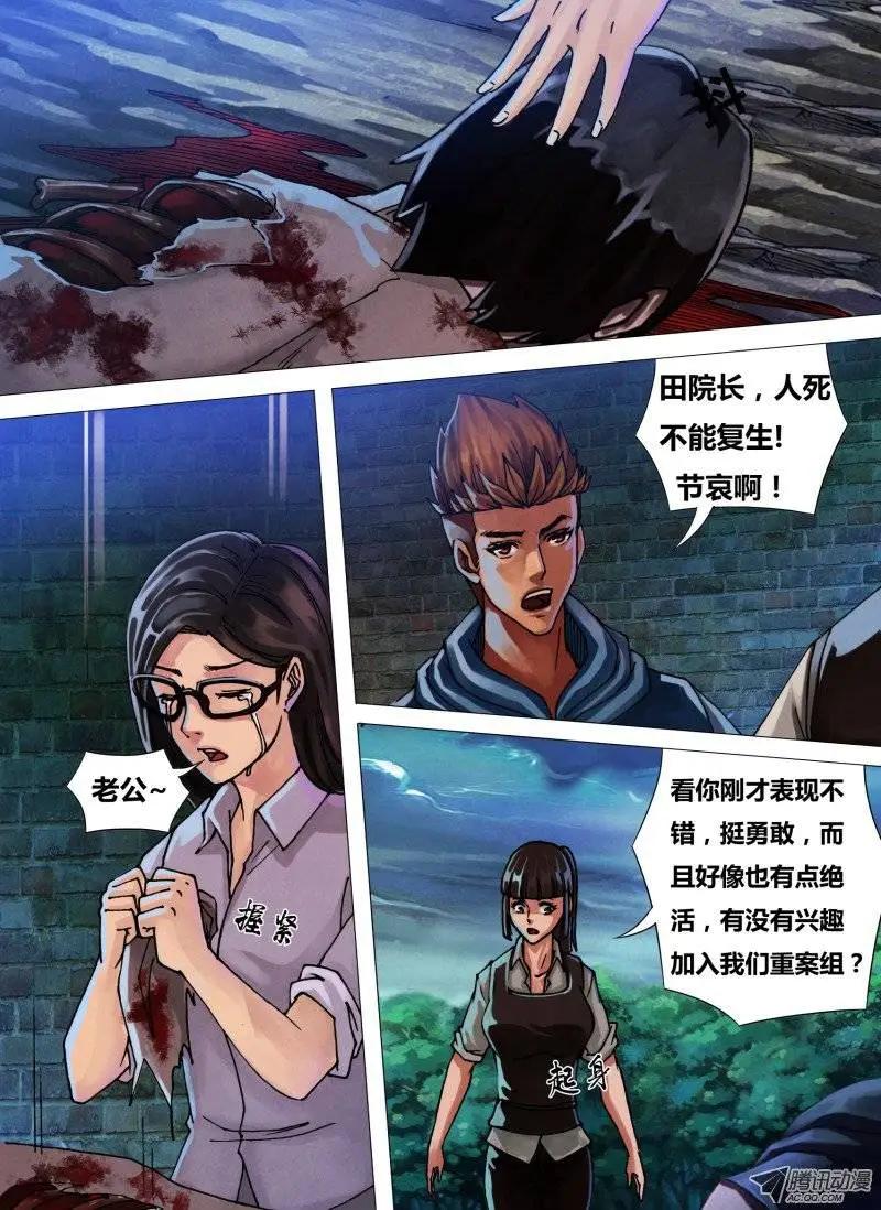 第43章 疑云满腹-第43话