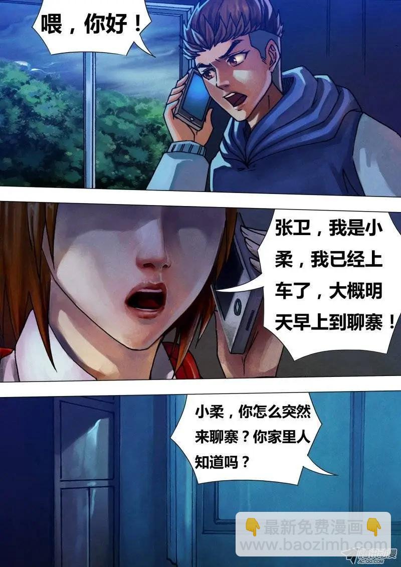 第43章 疑云满腹-第43话