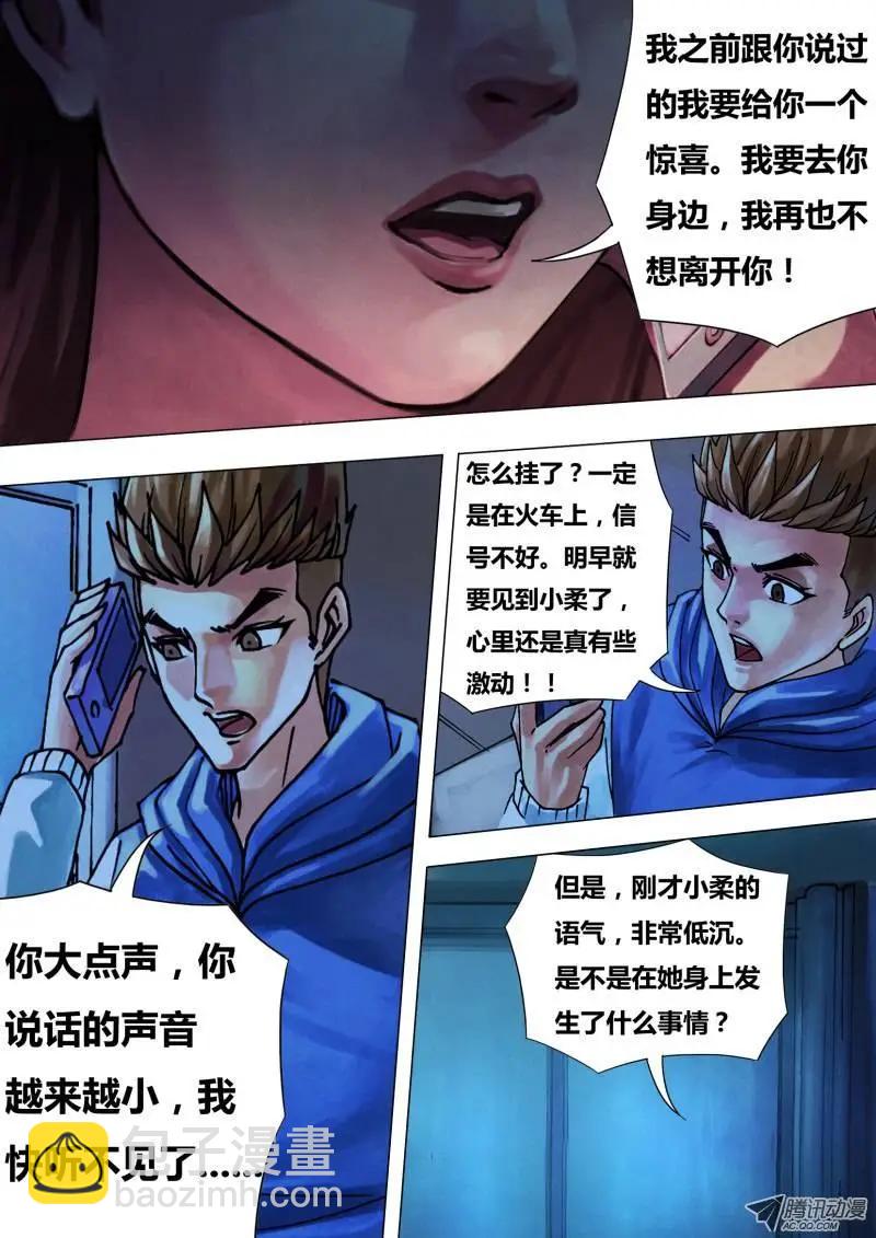 第43章 疑云满腹-第43话