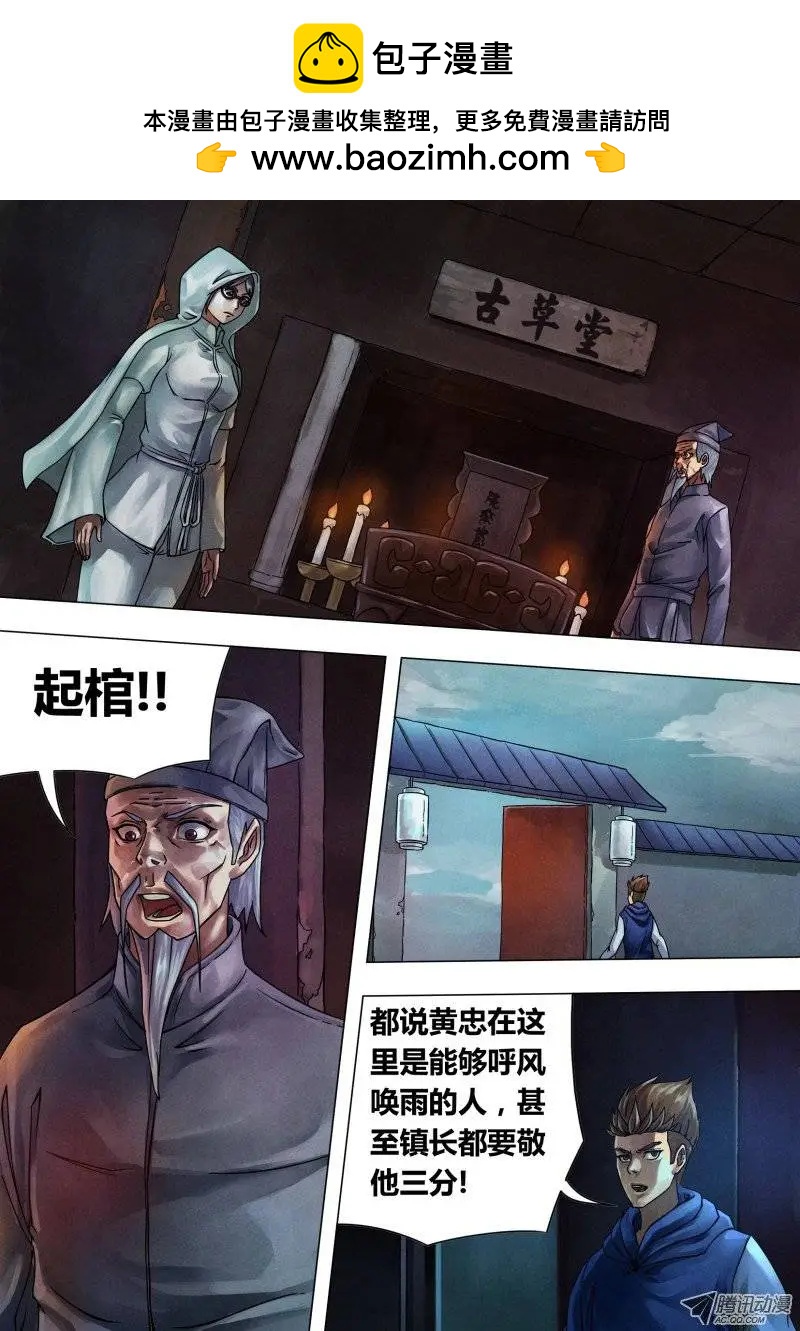 第45章 趁虚而入-第45话