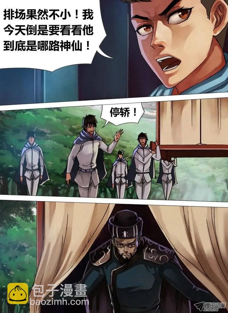 第45章 趁虚而入-第45话