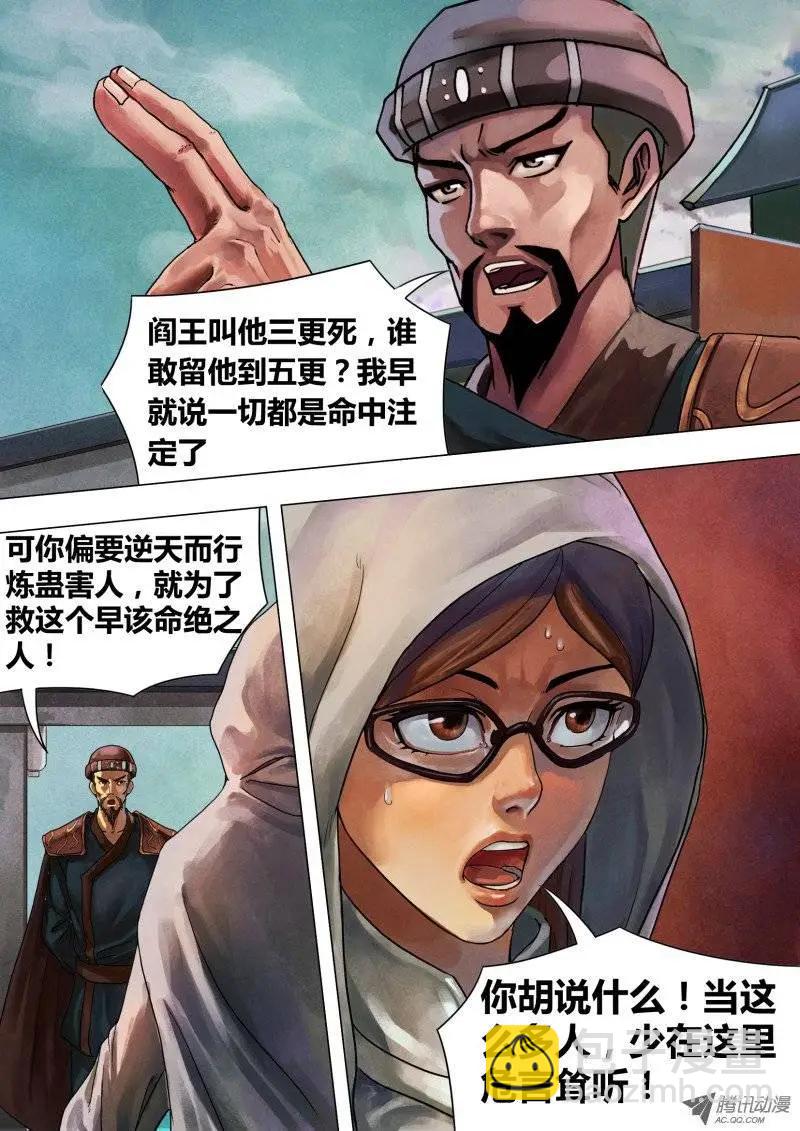 第45章 趁虚而入-第45话