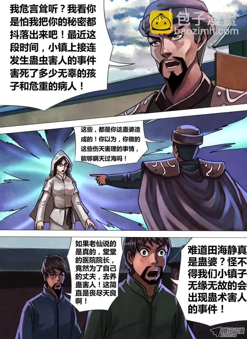 第45章 趁虚而入-第45话