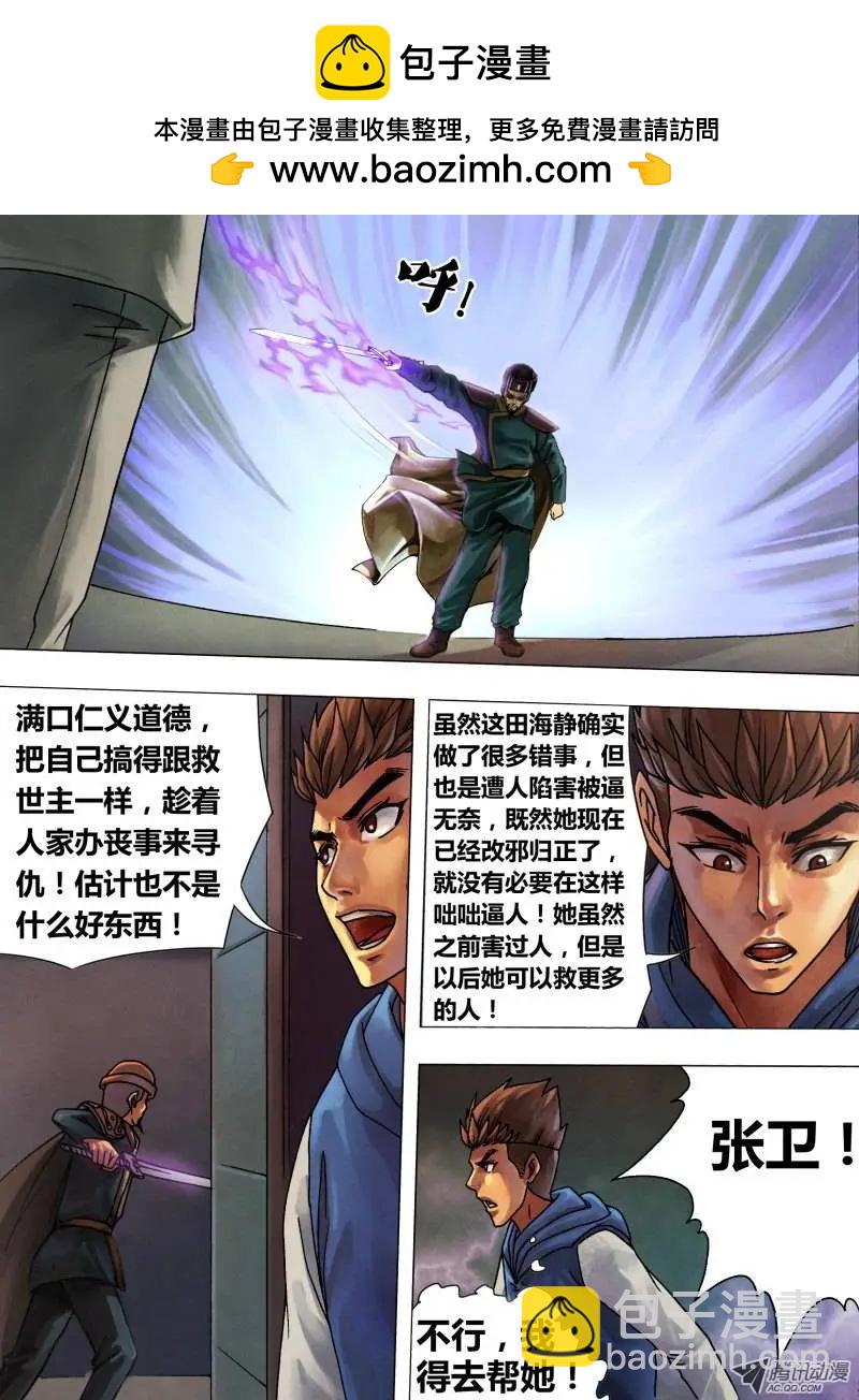 第45章 趁虚而入-第45话