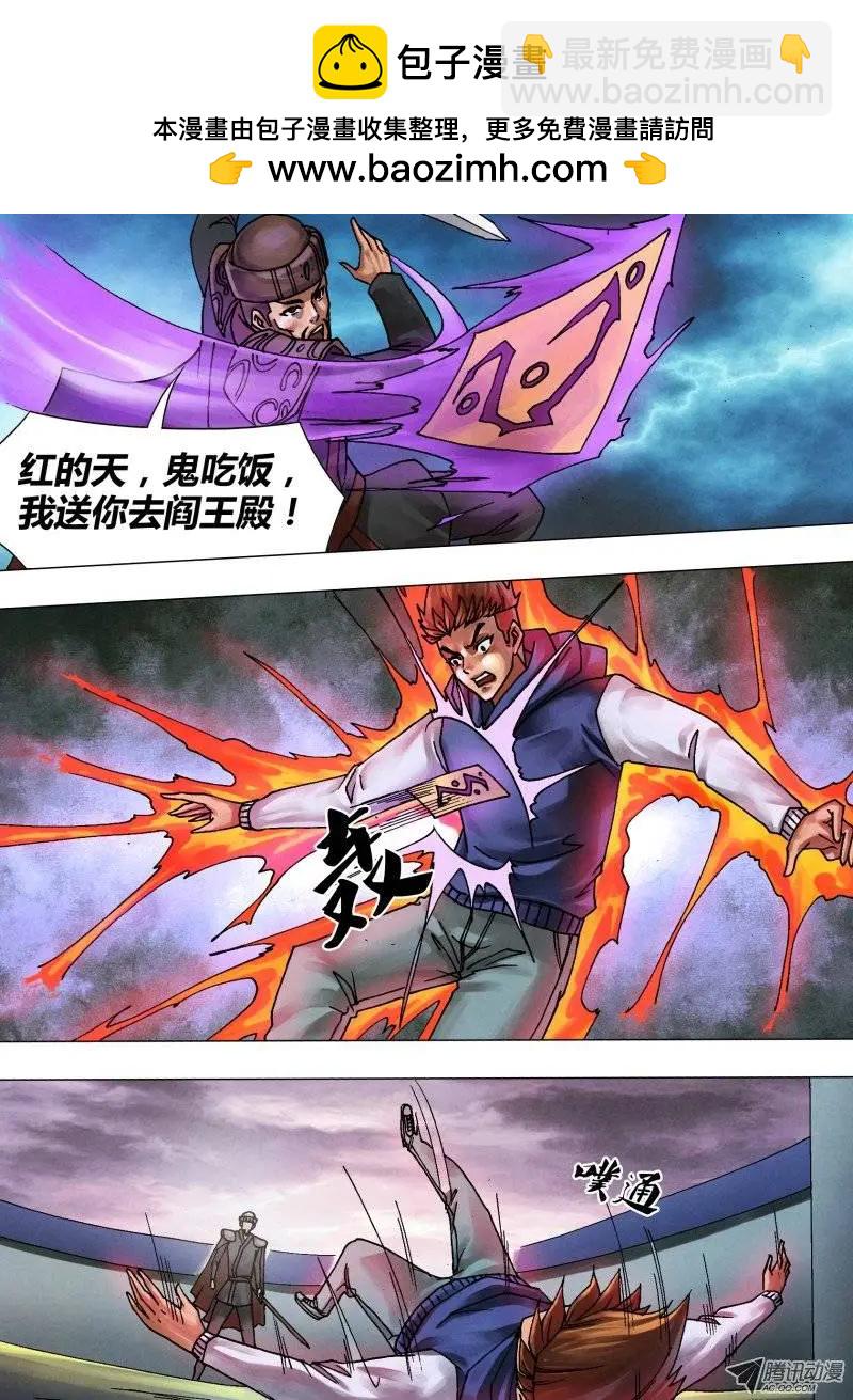地獄神醫 - 第47章 陰柔害物 - 2