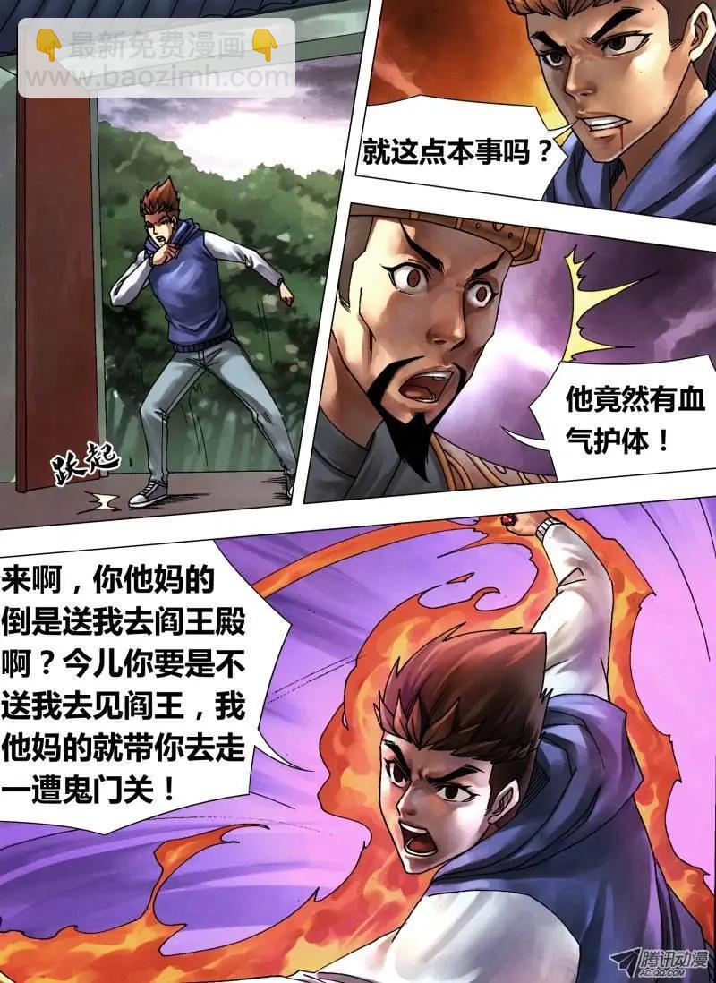 地獄神醫 - 第47章 陰柔害物 - 3