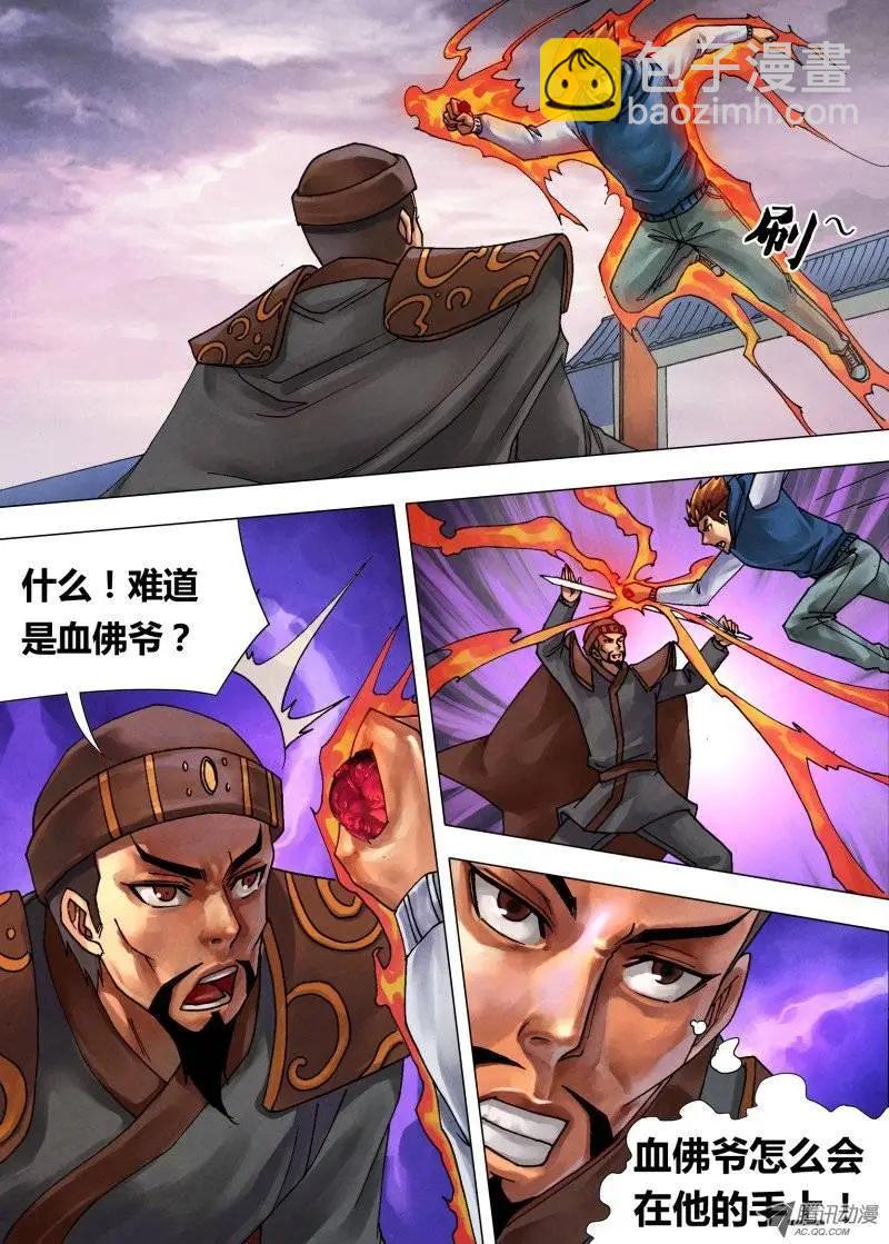 地獄神醫 - 第47章 陰柔害物 - 1