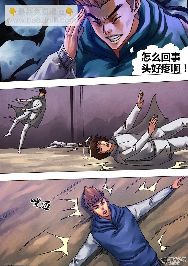 地獄神醫 - 第47章 陰柔害物 - 1